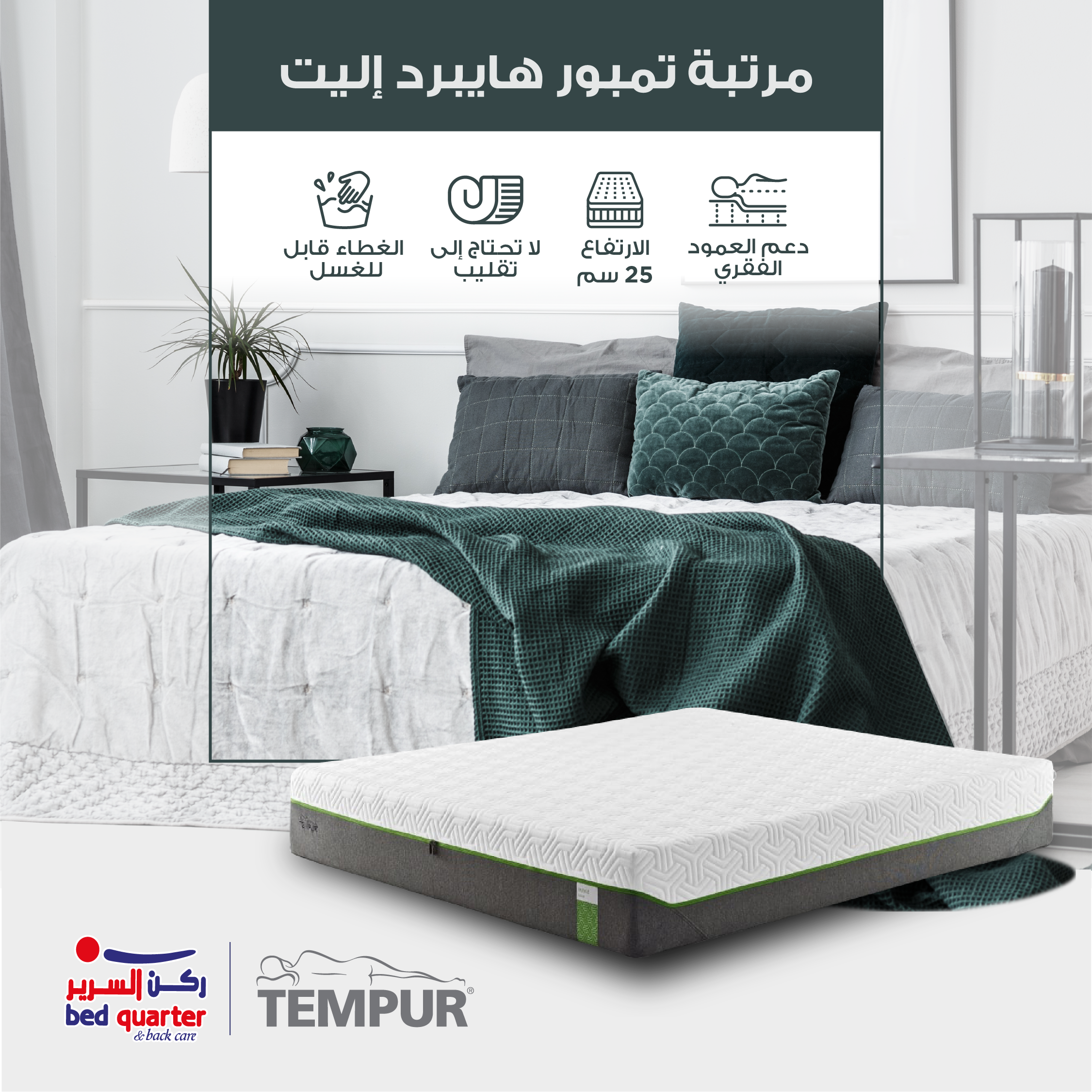 Tempur Hybrid Mattress Elite_Post